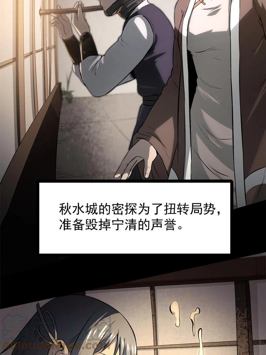 潜伏百日，我娶了敌国女帝 43 男变女 第4页
