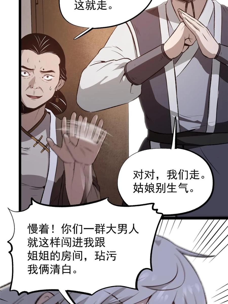 潜伏百日，我娶了敌国女帝 43 男变女 第27页