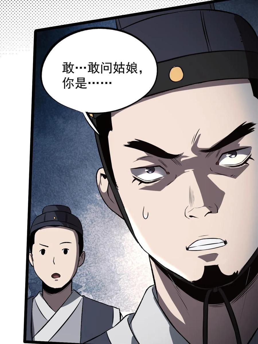 潜伏百日，我娶了敌国女帝 43 男变女 第23页