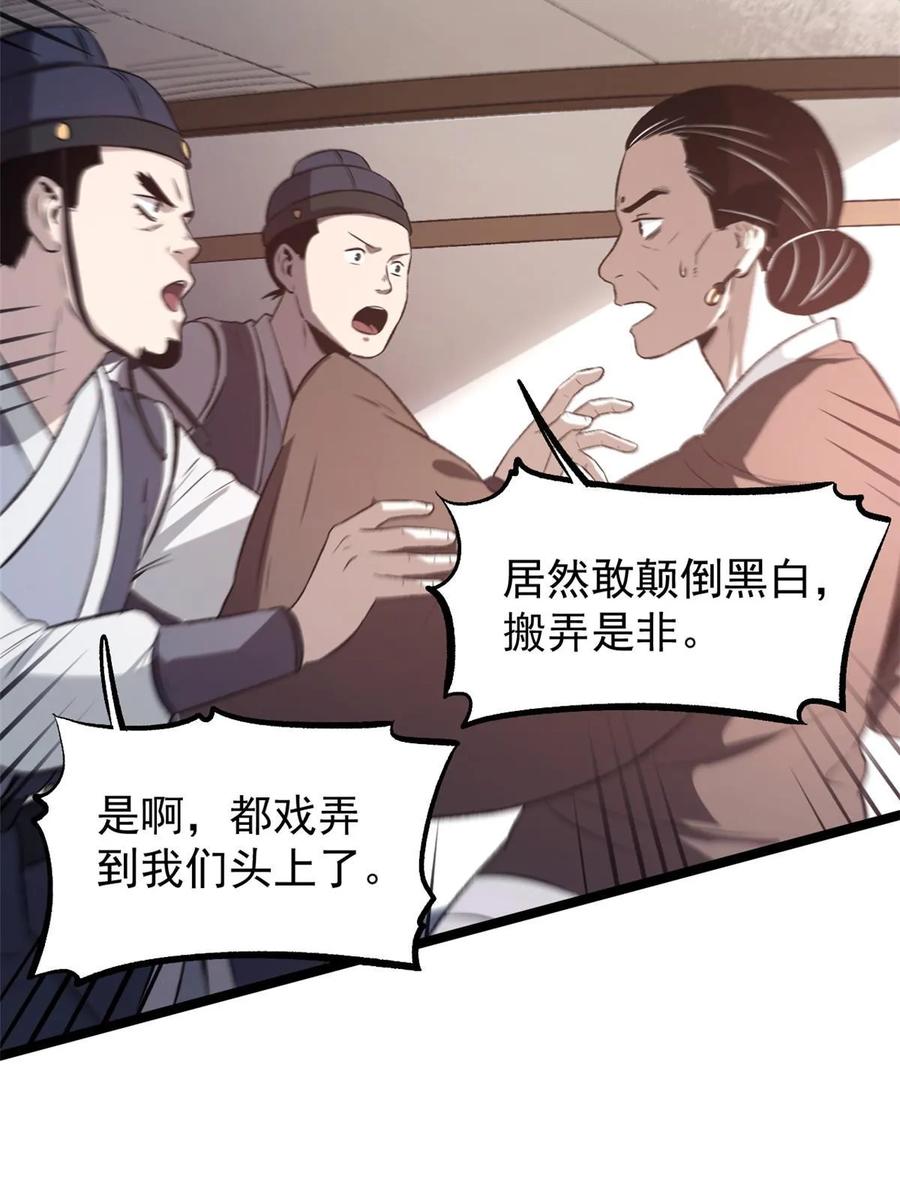 潜伏百日，我娶了敌国女帝 43 男变女 第35页