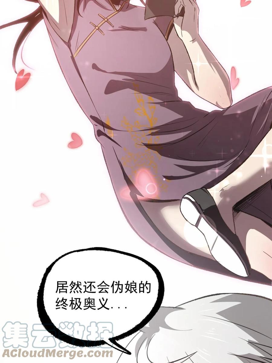 潜伏百日，我娶了敌国女帝 44 形势大逆转 第34页