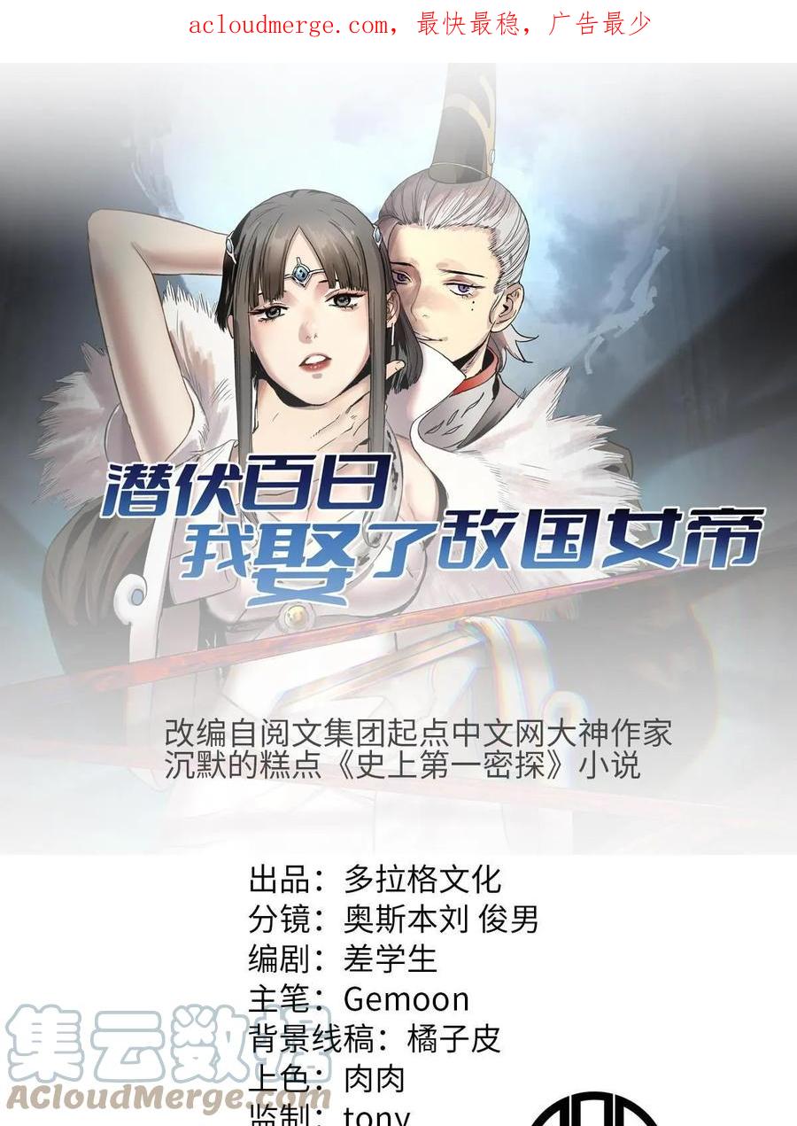 潜伏百日，我娶了敌国女帝 44 形势大逆转 第1页