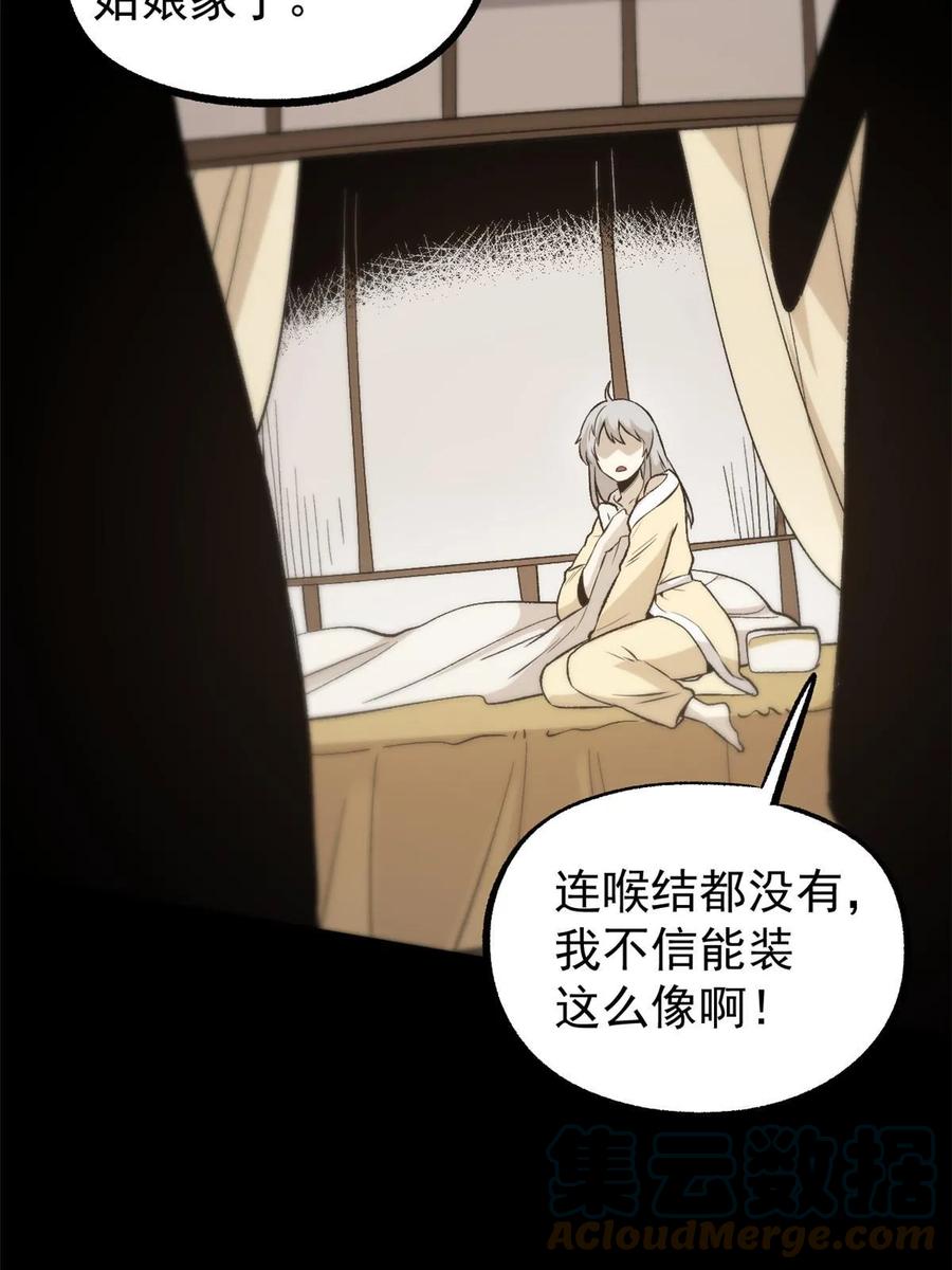 潜伏百日，我娶了敌国女帝 44 形势大逆转 第13页