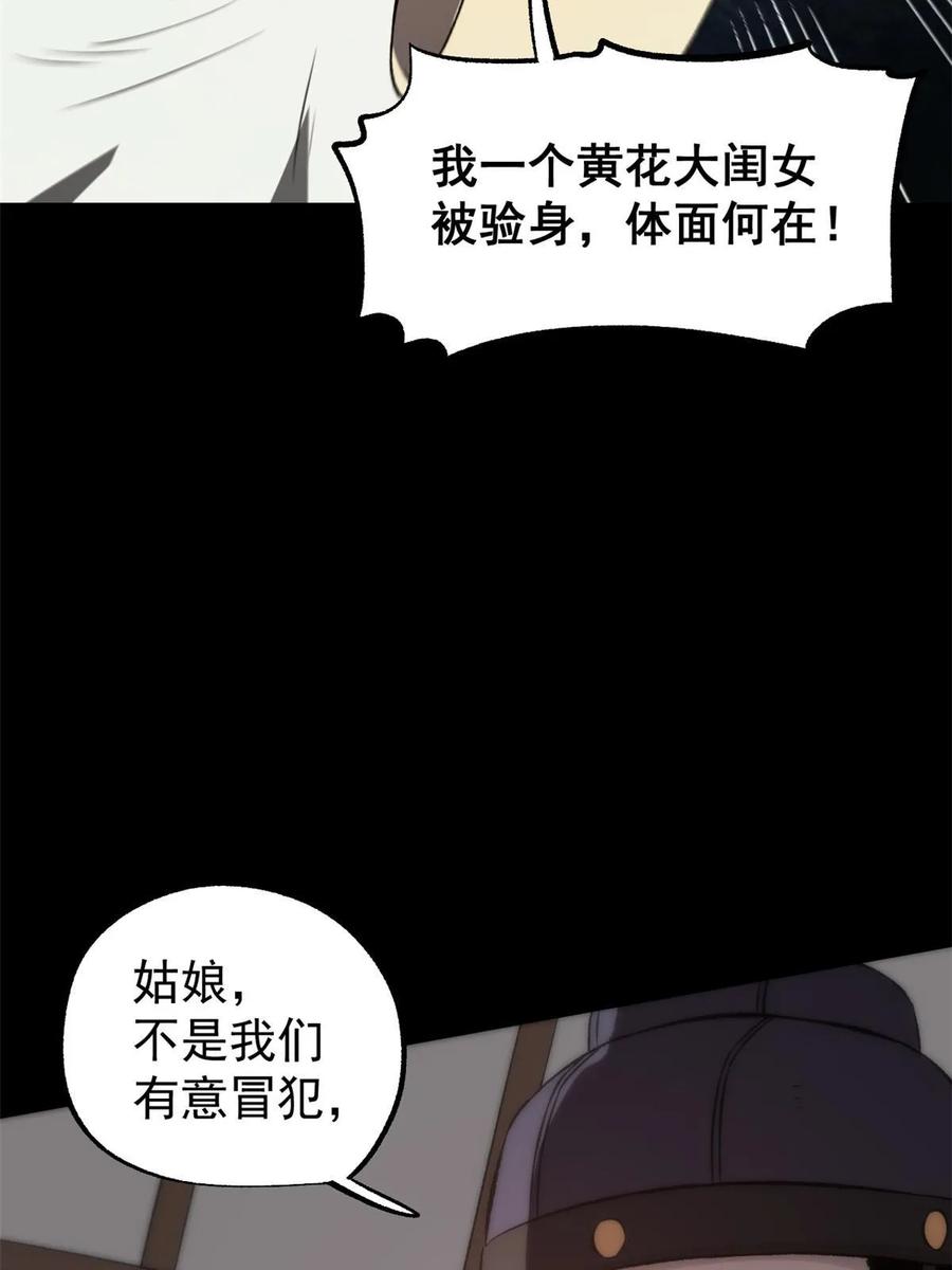 潜伏百日，我娶了敌国女帝 44 形势大逆转 第20页