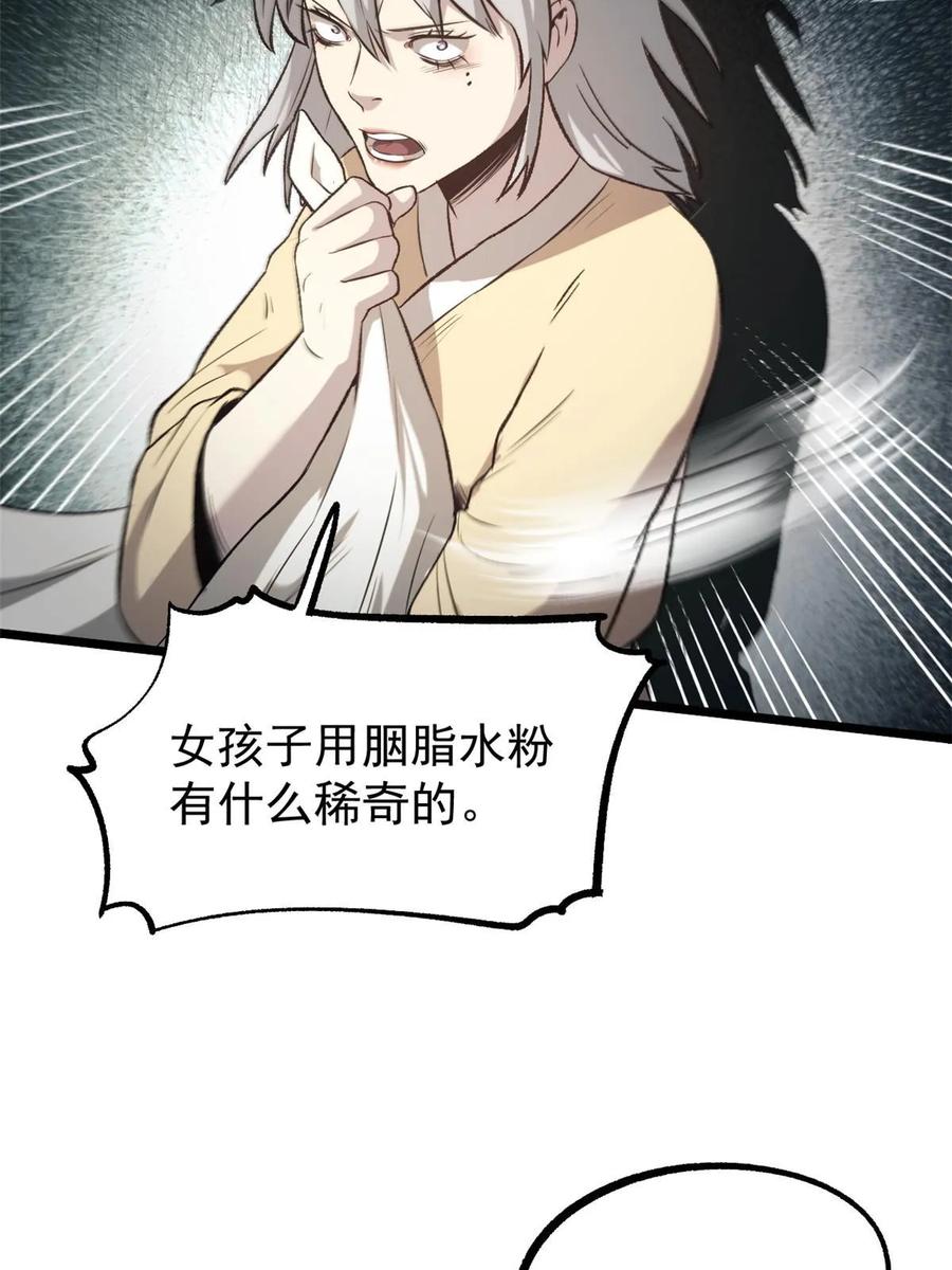 潜伏百日，我娶了敌国女帝 44 形势大逆转 第8页