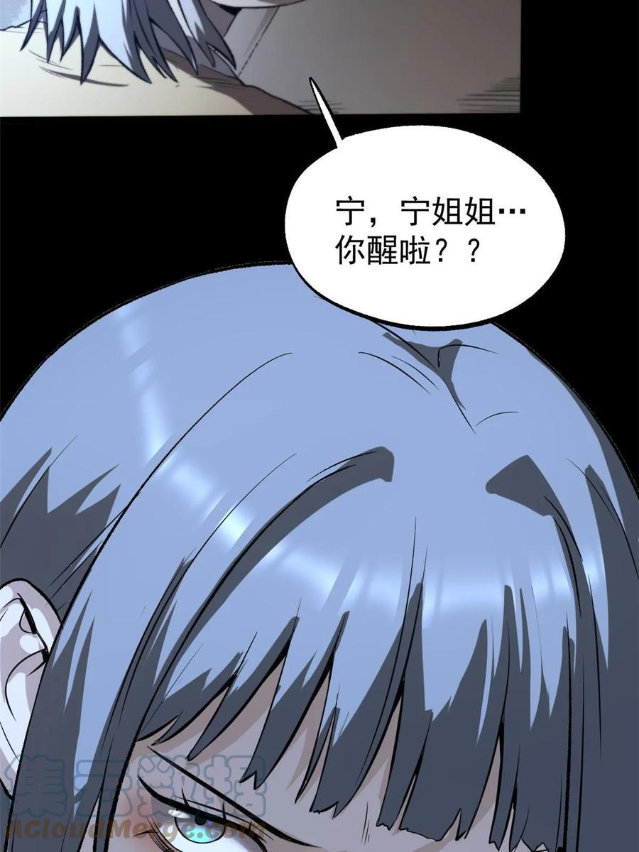 潜伏百日，我娶了敌国女帝 44 形势大逆转 第64页