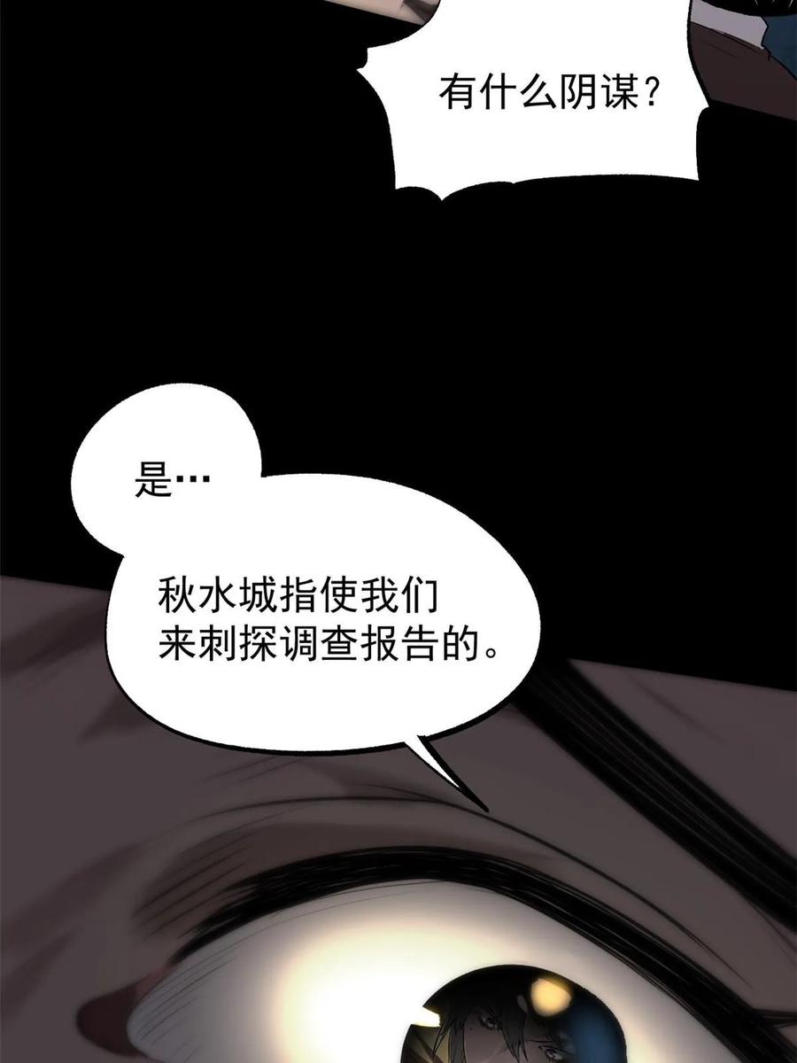 潜伏百日，我娶了敌国女帝 44 形势大逆转 第54页