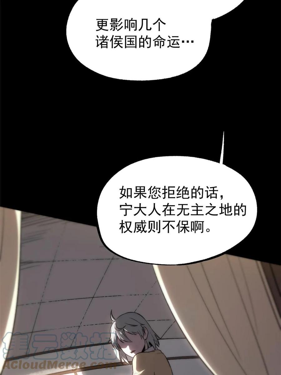 潜伏百日，我娶了敌国女帝 44 形势大逆转 第22页
