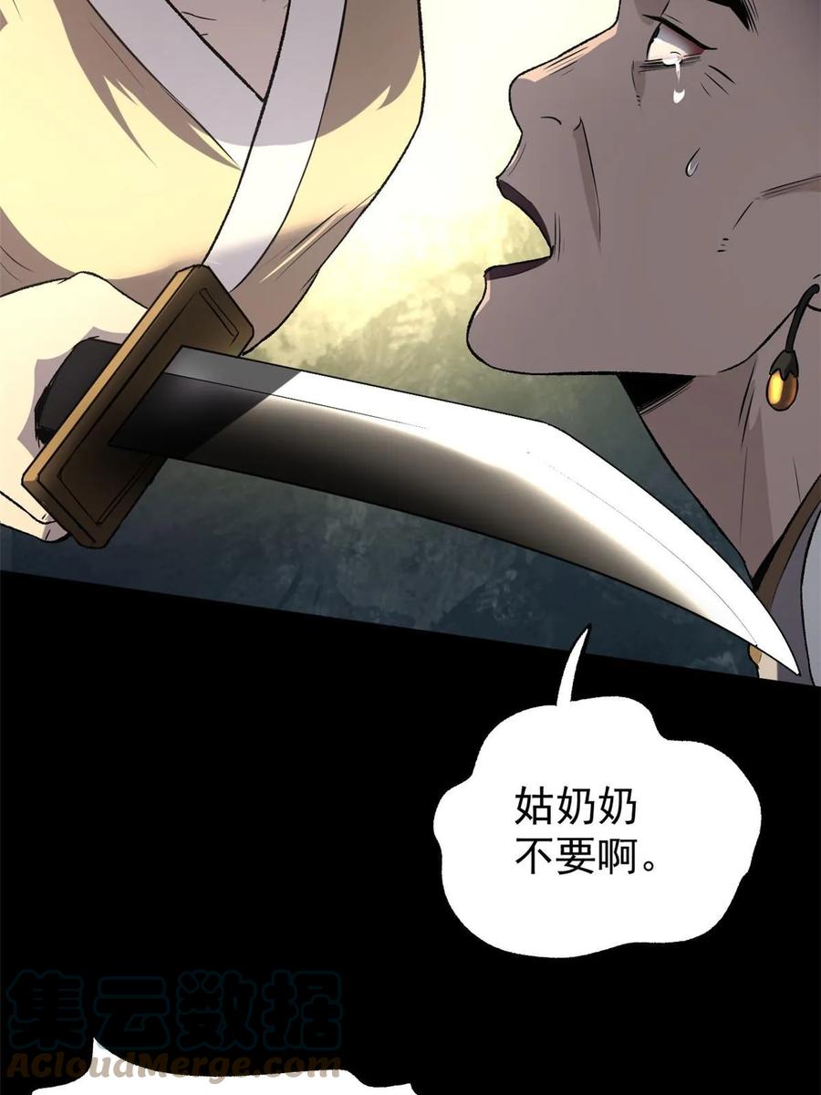 潜伏百日，我娶了敌国女帝 44 形势大逆转 第52页