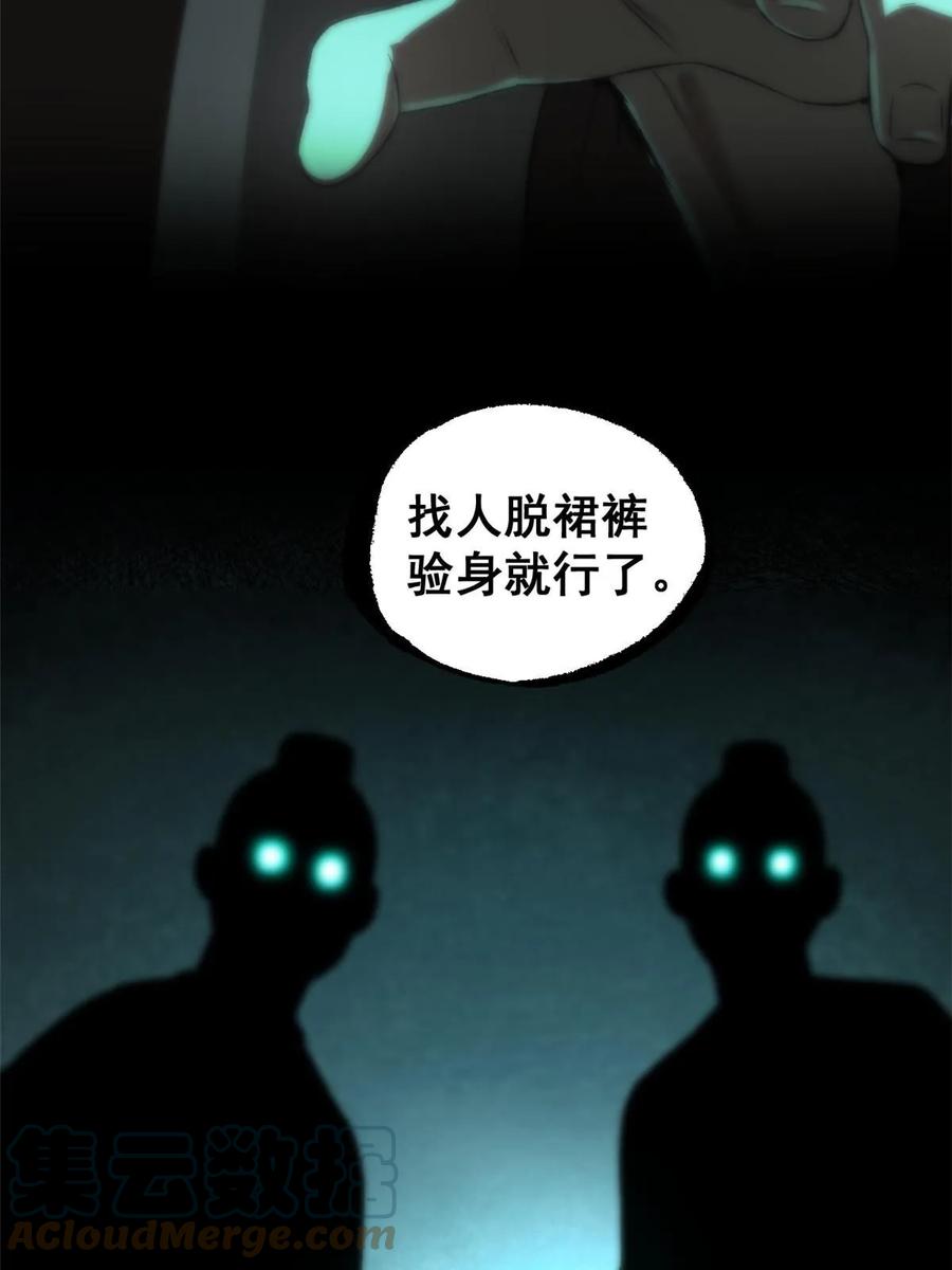 潜伏百日，我娶了敌国女帝 44 形势大逆转 第16页