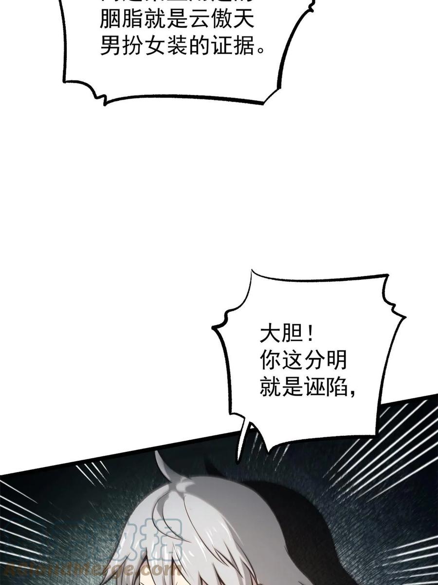 潜伏百日，我娶了敌国女帝 44 形势大逆转 第7页