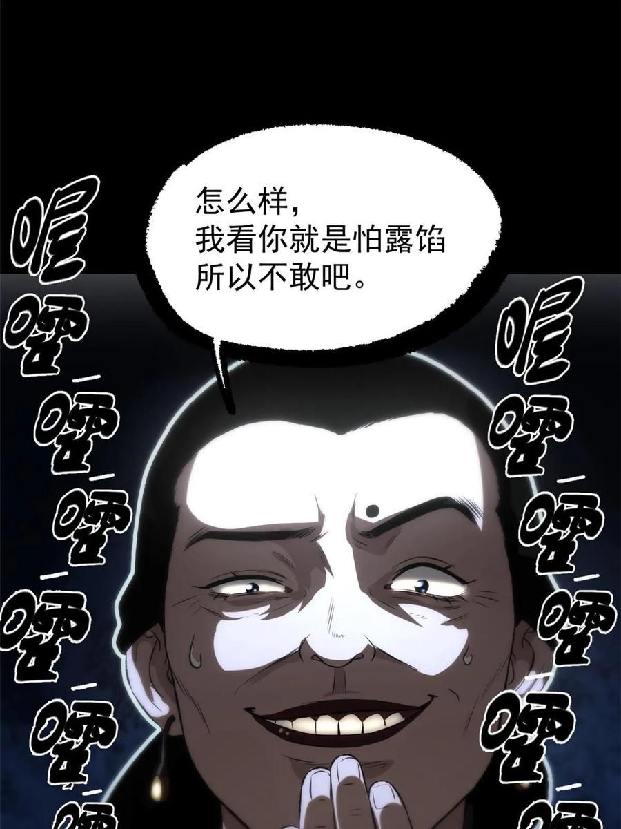潜伏百日，我娶了敌国女帝 44 形势大逆转 第24页
