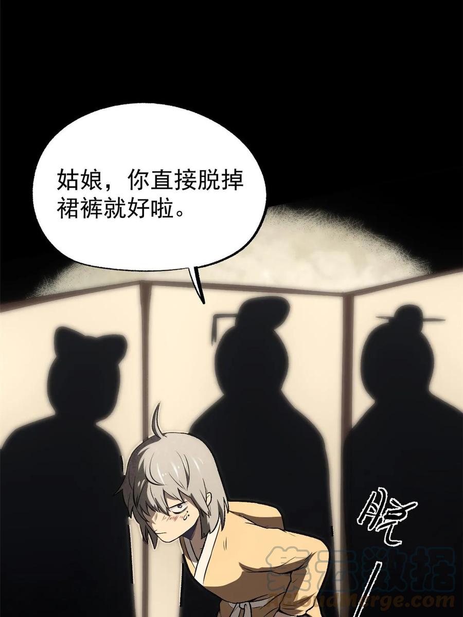 潜伏百日，我娶了敌国女帝 44 形势大逆转 第28页