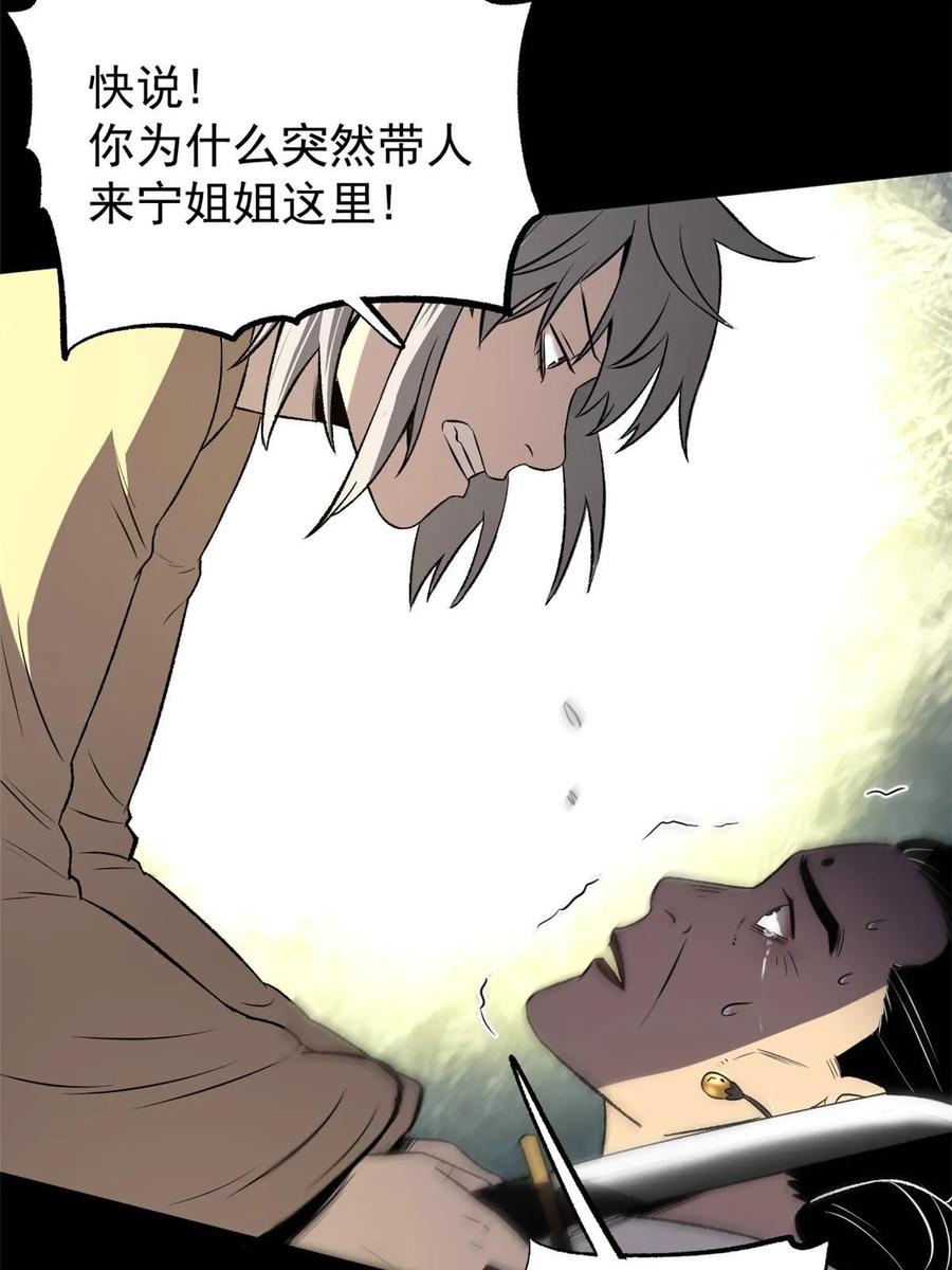 潜伏百日，我娶了敌国女帝 44 形势大逆转 第53页
