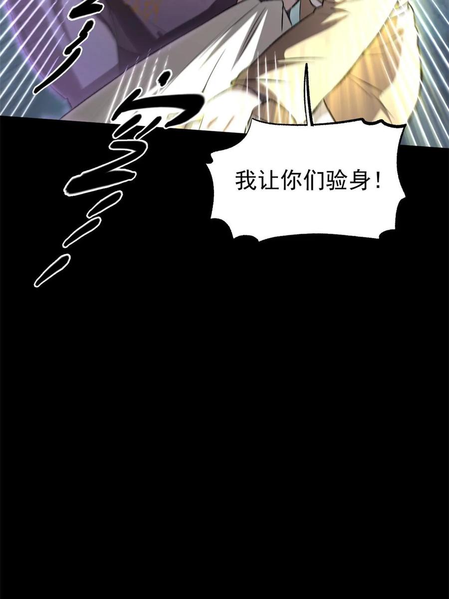 潜伏百日，我娶了敌国女帝 44 形势大逆转 第27页