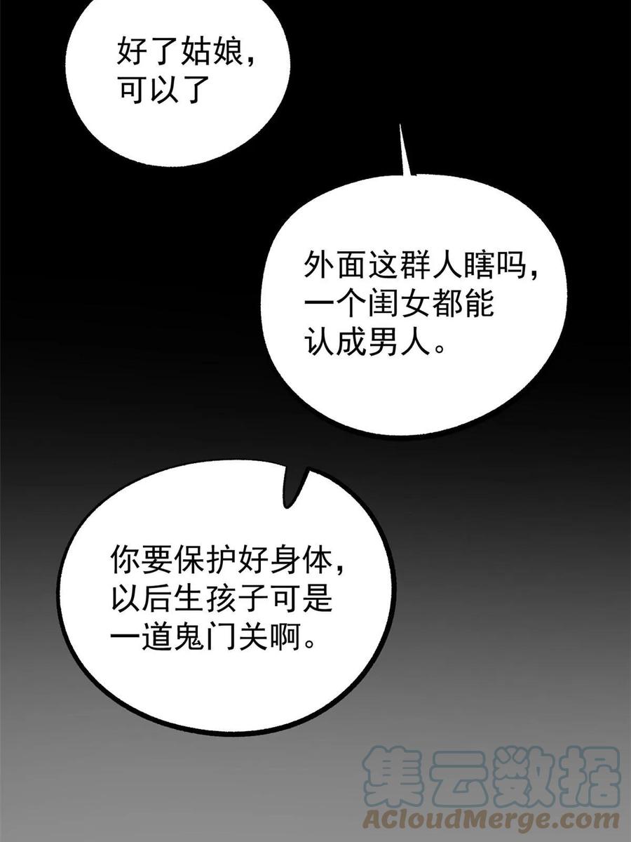 潜伏百日，我娶了敌国女帝 44 形势大逆转 第31页