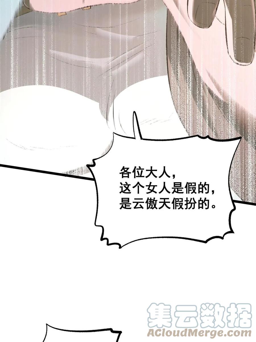 潜伏百日，我娶了敌国女帝 44 形势大逆转 第4页