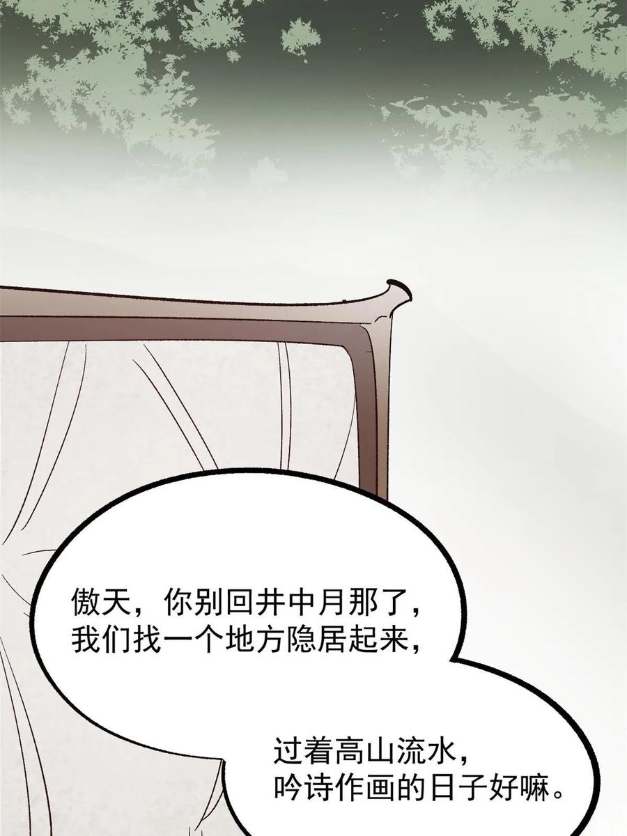 潜伏百日，我娶了敌国女帝 45 才女又挽留 第47页
