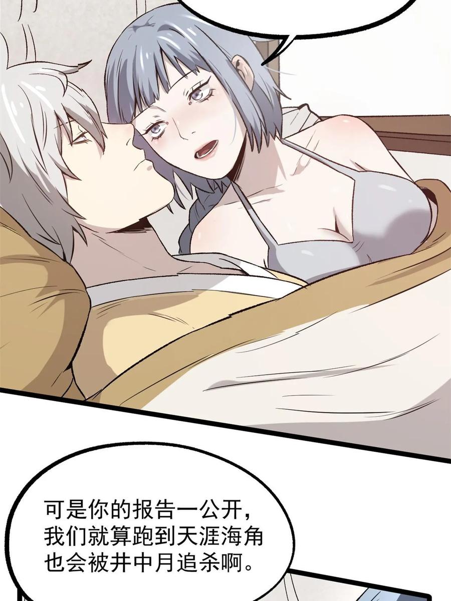 潜伏百日，我娶了敌国女帝 45 才女又挽留 第48页