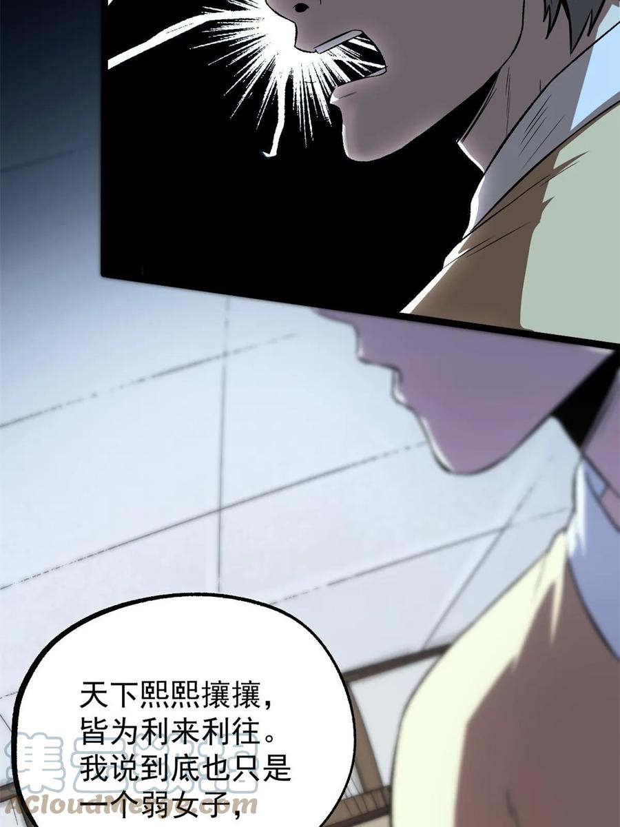 潜伏百日，我娶了敌国女帝 45 才女又挽留 第55页