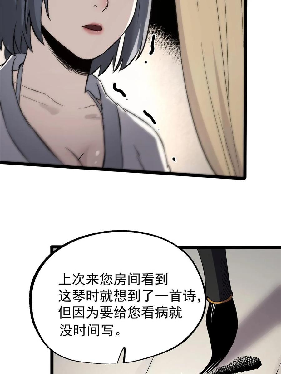潜伏百日，我娶了敌国女帝 45 才女又挽留 第30页