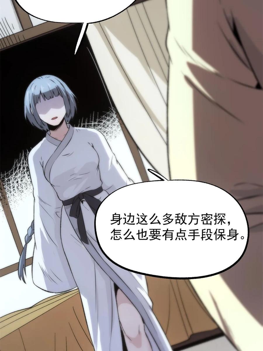 潜伏百日，我娶了敌国女帝 45 才女又挽留 第56页