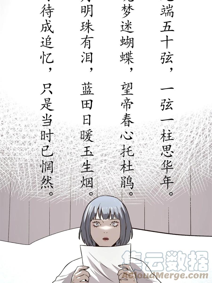 潜伏百日，我娶了敌国女帝 45 才女又挽留 第34页