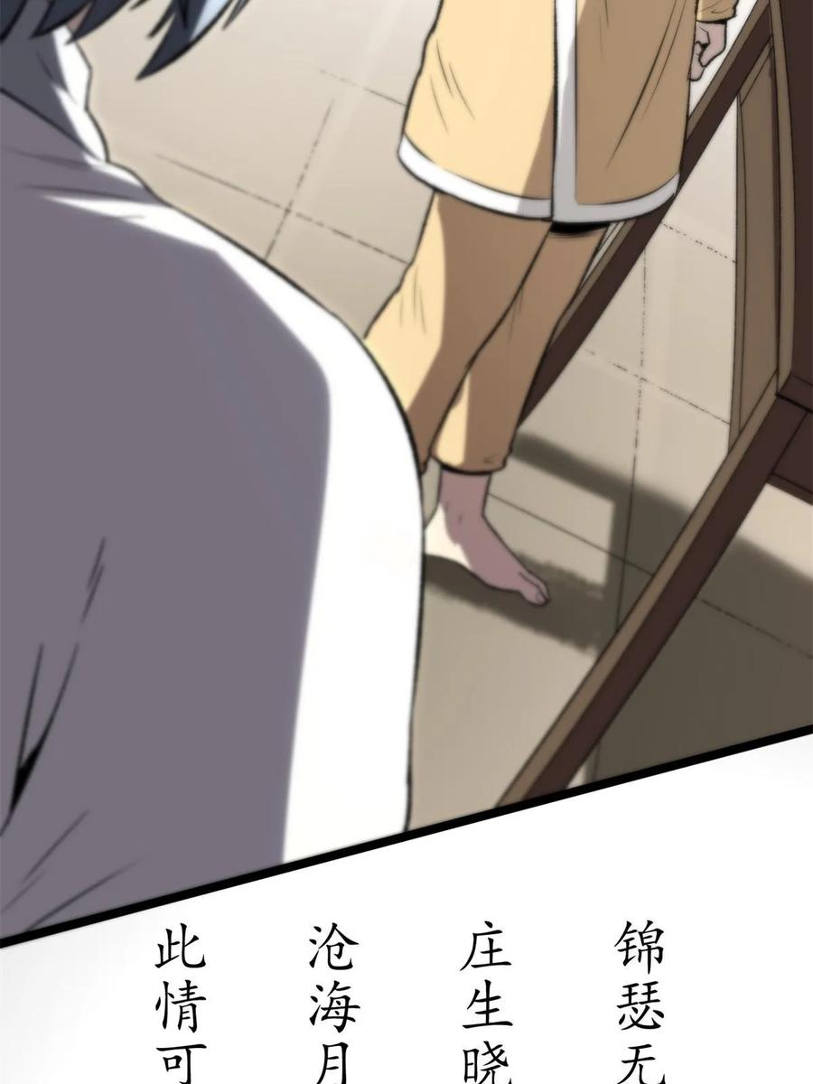 潜伏百日，我娶了敌国女帝 45 才女又挽留 第33页