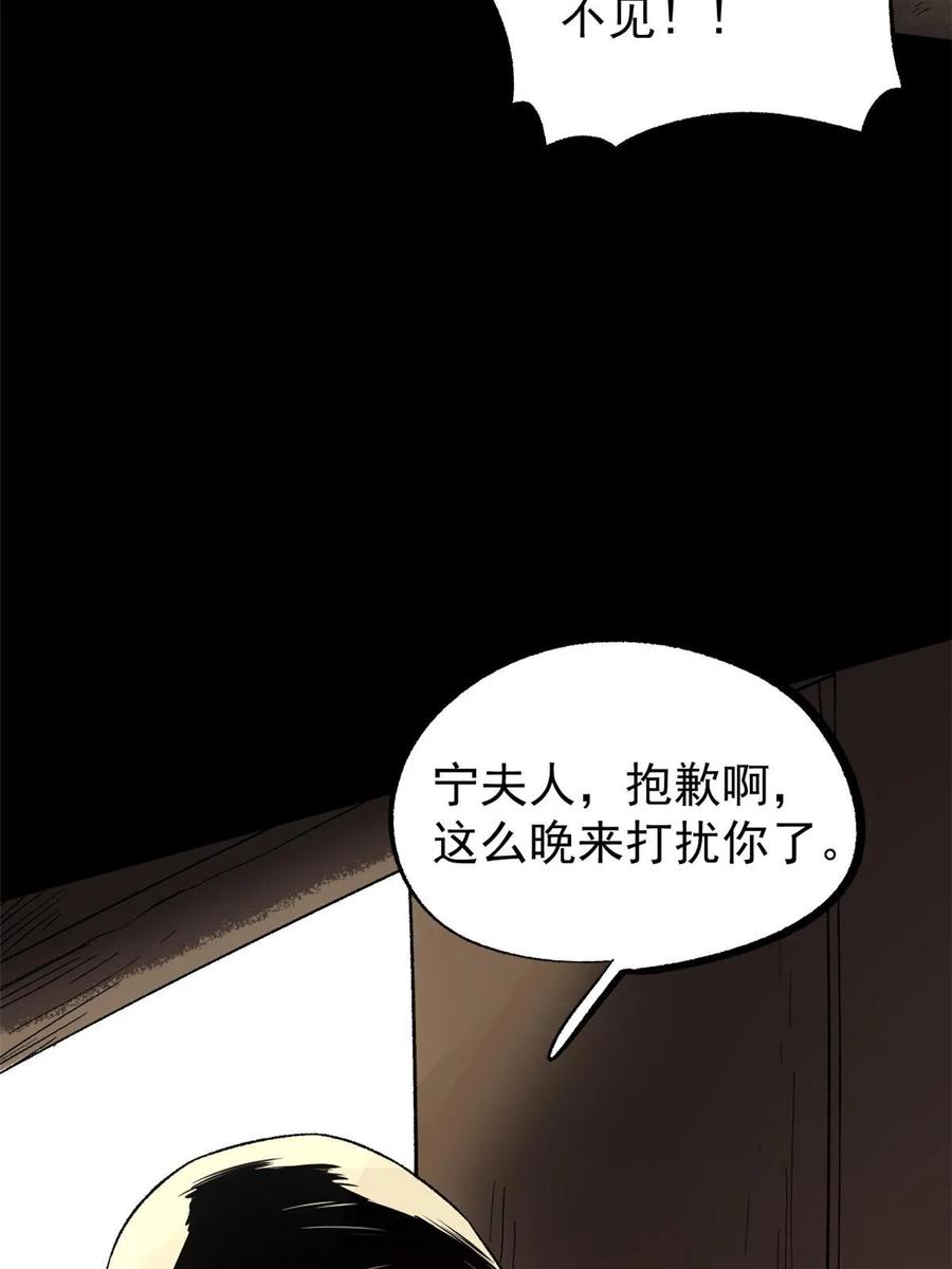 潜伏百日，我娶了敌国女帝 46 惹毛宁清 第50页