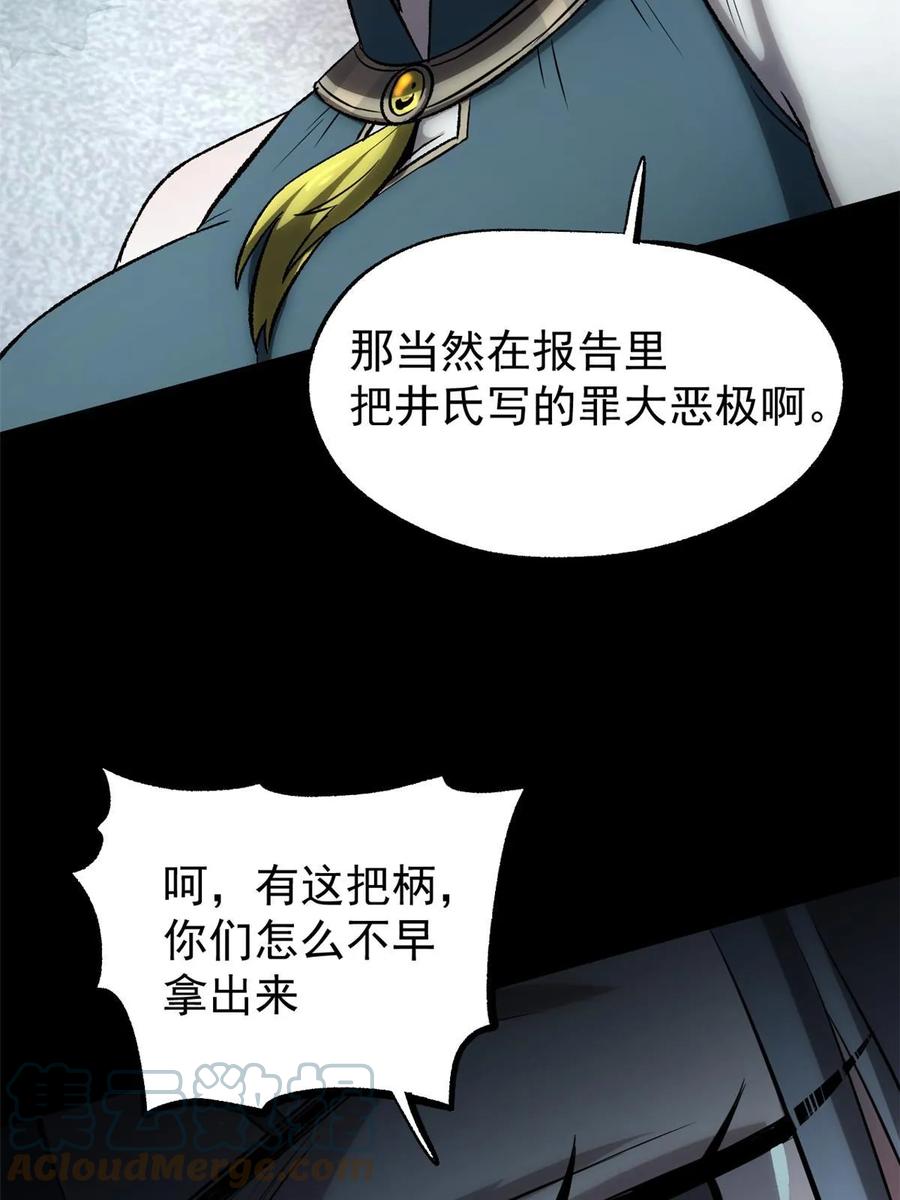潜伏百日，我娶了敌国女帝 46 惹毛宁清 第64页