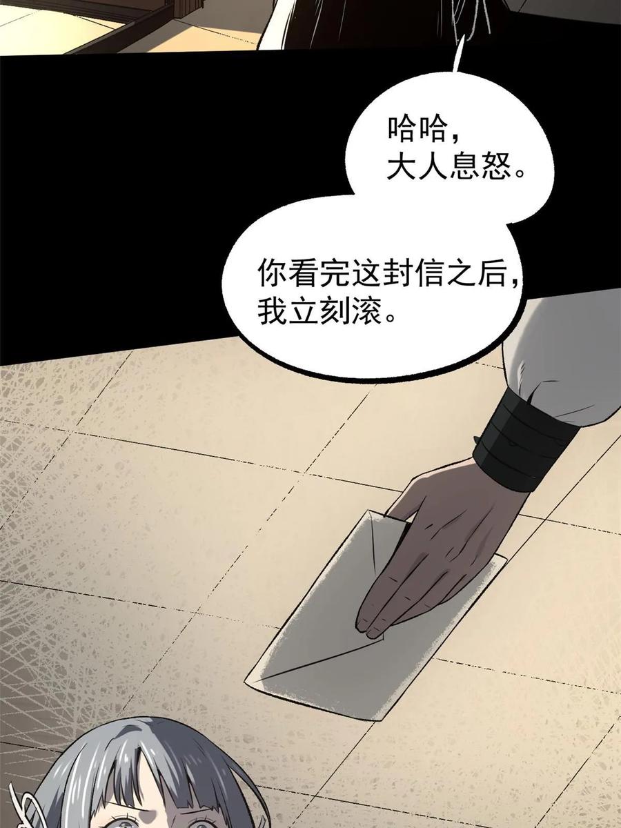 潜伏百日，我娶了敌国女帝 46 惹毛宁清 第57页