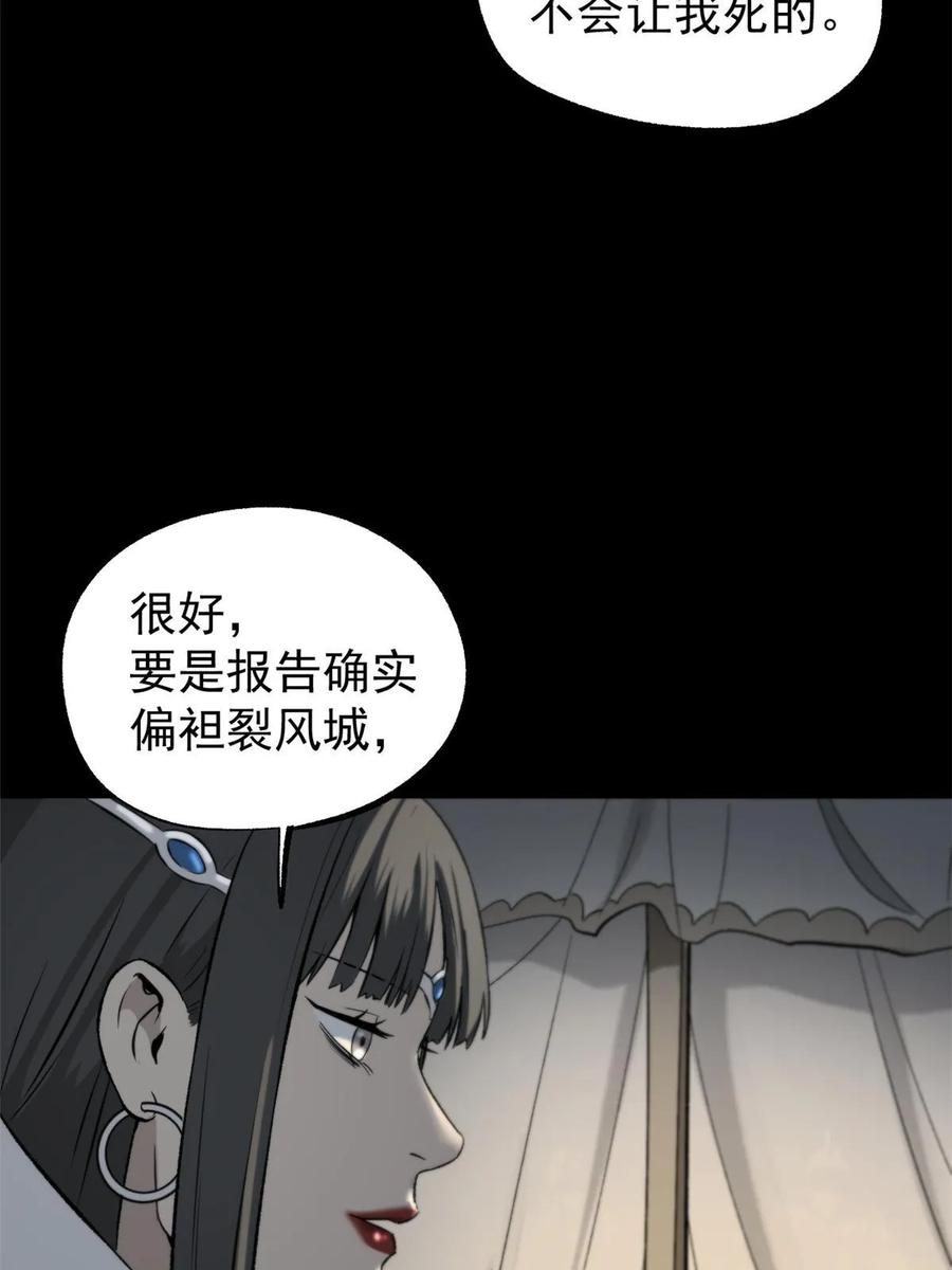 潜伏百日，我娶了敌国女帝 46 惹毛宁清 第38页