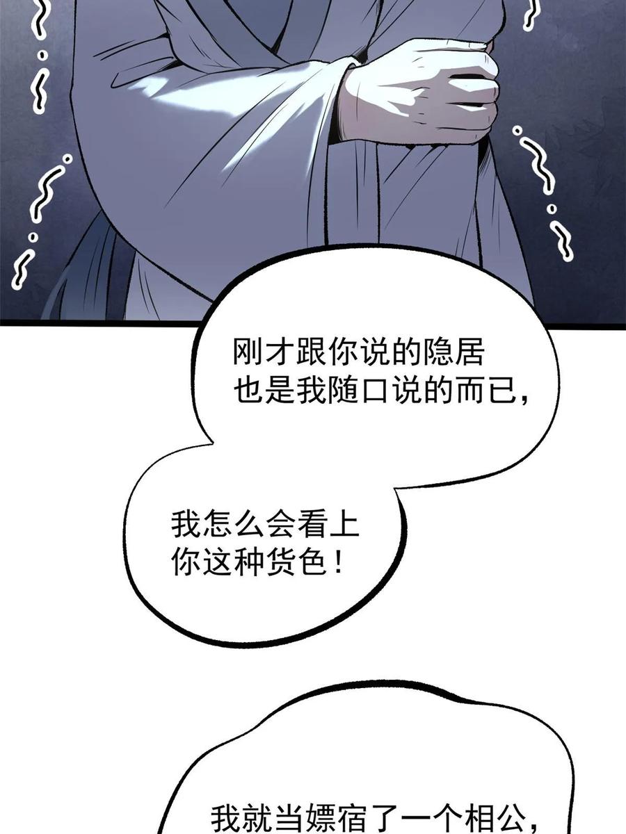 潜伏百日，我娶了敌国女帝 46 惹毛宁清 第21页