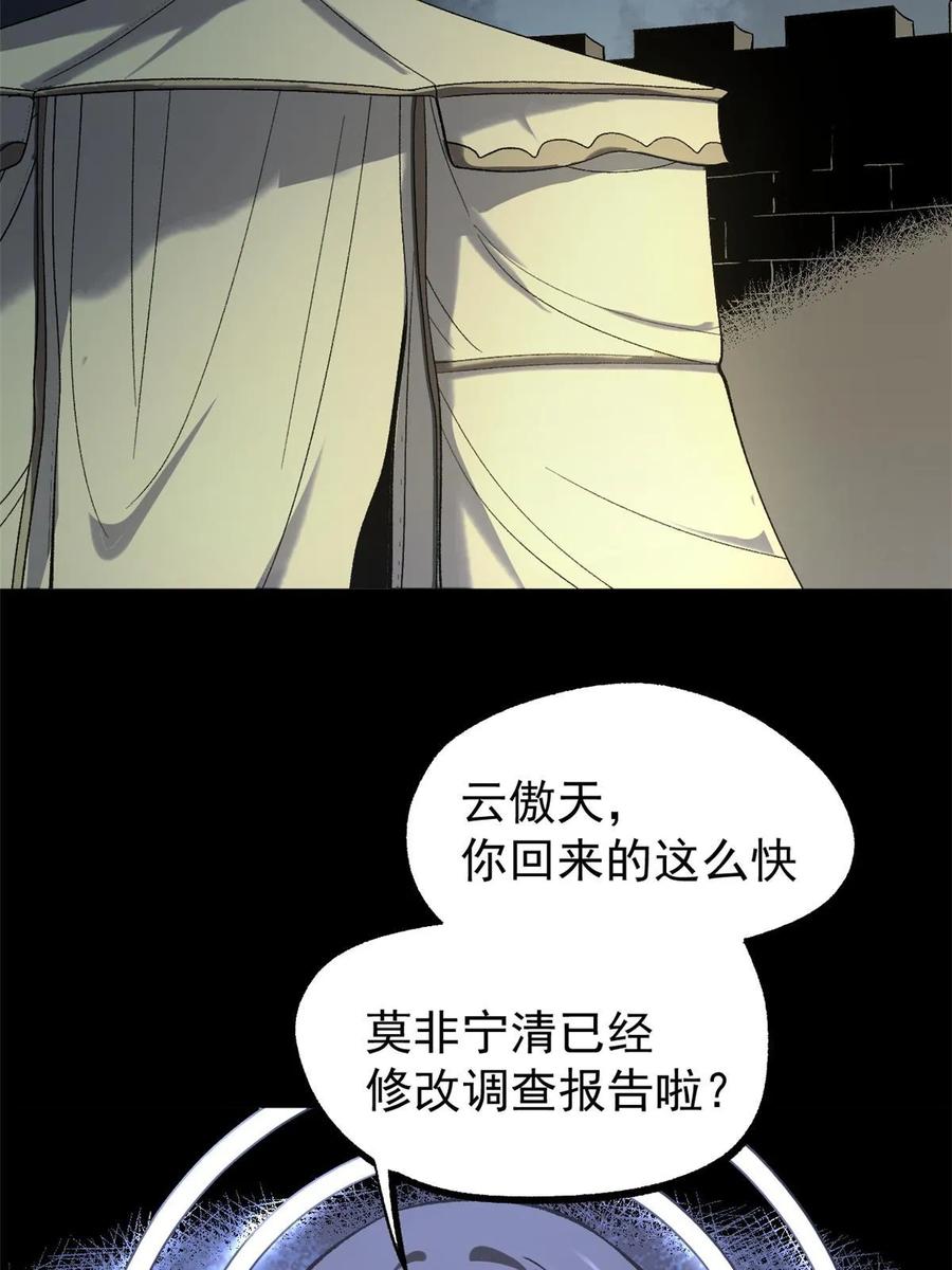 潜伏百日，我娶了敌国女帝 46 惹毛宁清 第32页