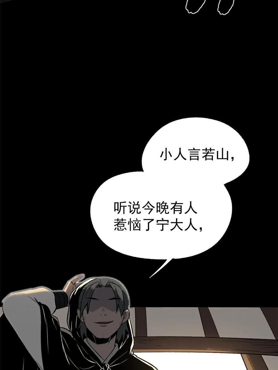 潜伏百日，我娶了敌国女帝 46 惹毛宁清 第54页