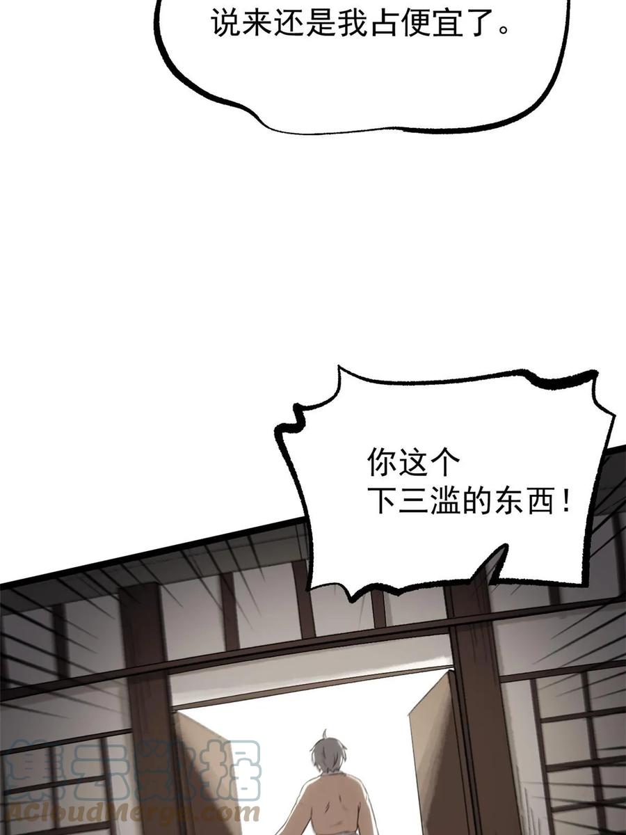 潜伏百日，我娶了敌国女帝 46 惹毛宁清 第22页