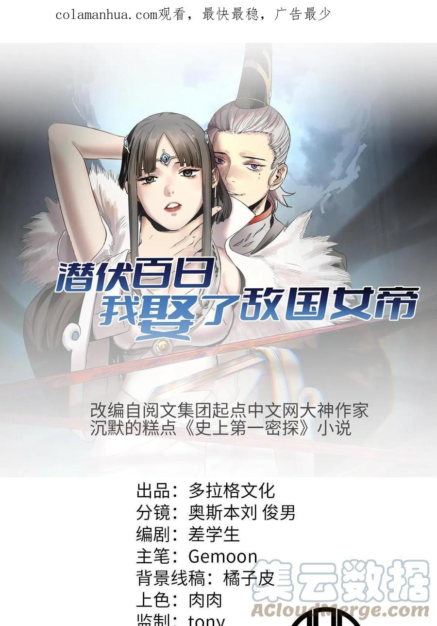 潜伏百日，我娶了敌国女帝 46 惹毛宁清 第1页