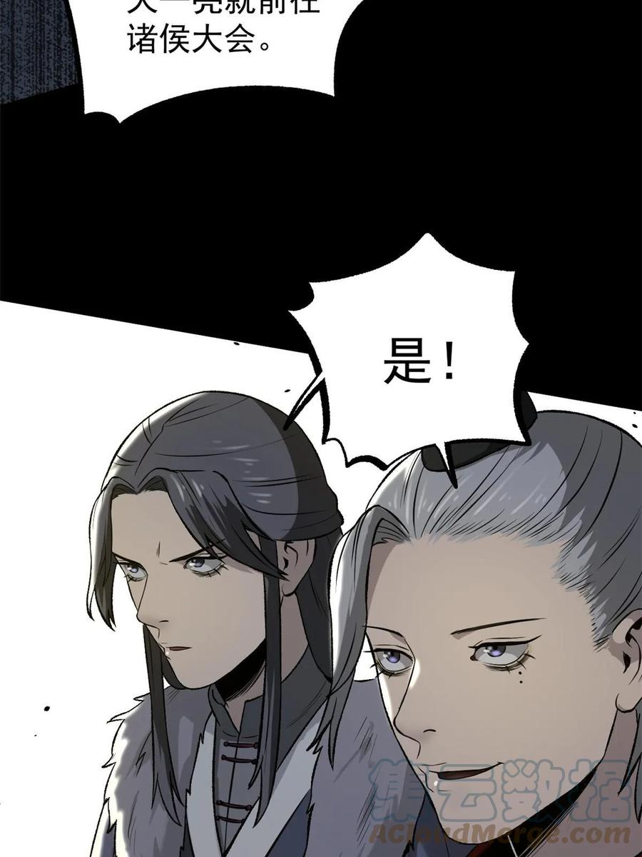潜伏百日，我娶了敌国女帝 46 惹毛宁清 第43页