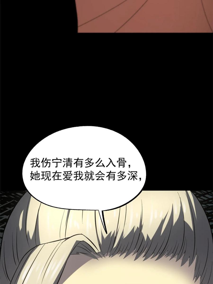 潜伏百日，我娶了敌国女帝 46 惹毛宁清 第36页