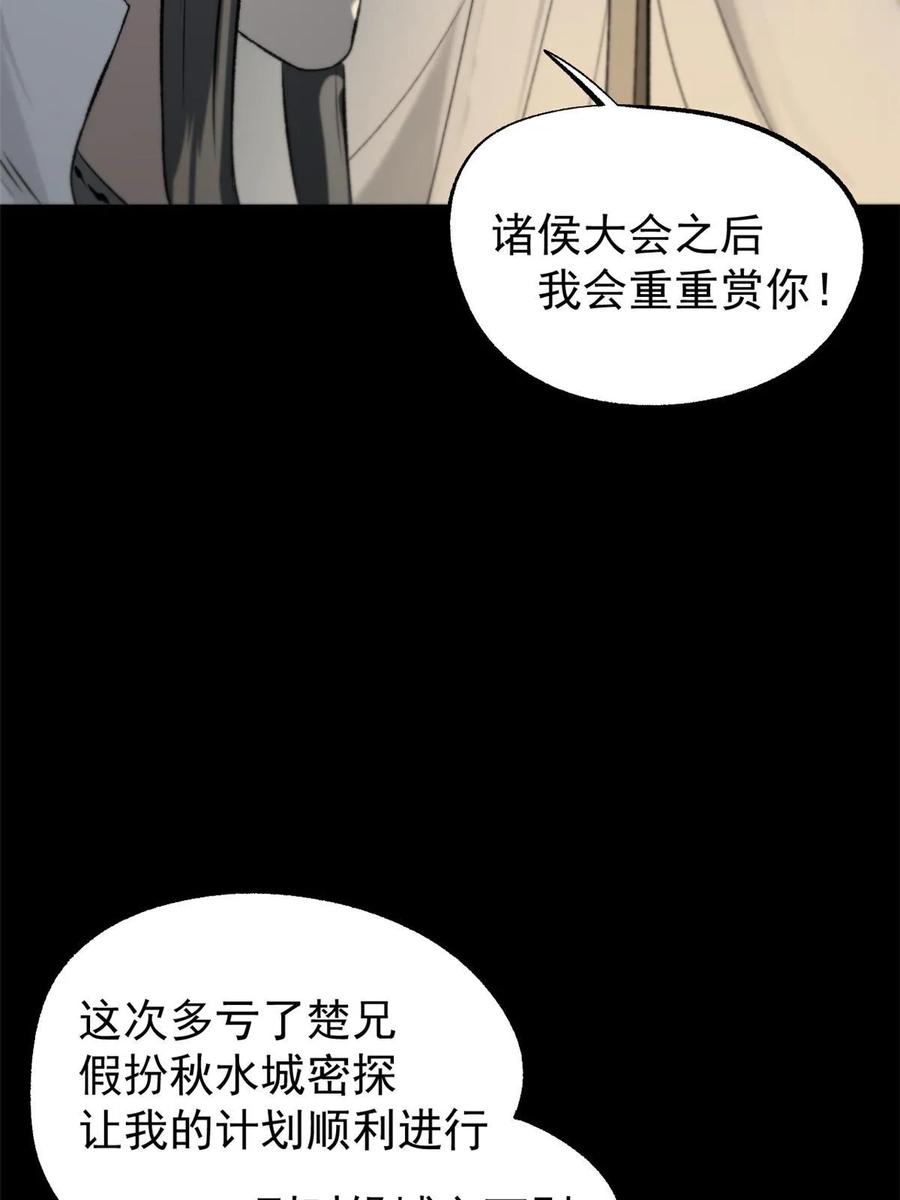 潜伏百日，我娶了敌国女帝 46 惹毛宁清 第39页