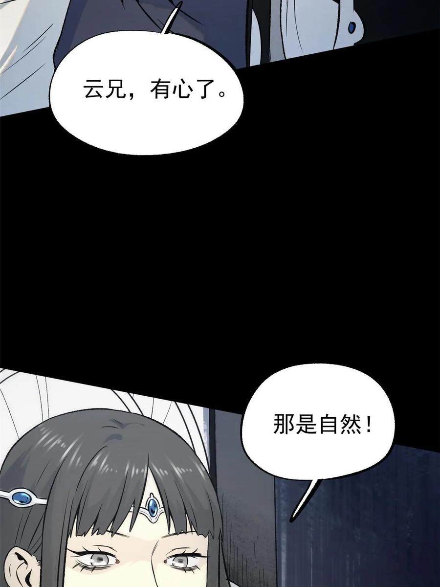 潜伏百日，我娶了敌国女帝 46 惹毛宁清 第41页