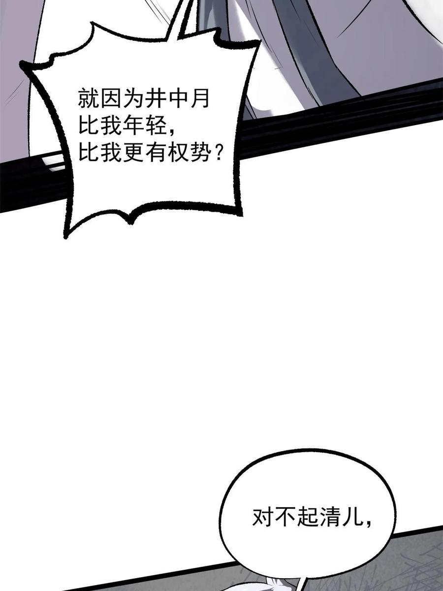 潜伏百日，我娶了敌国女帝 46 惹毛宁清 第8页