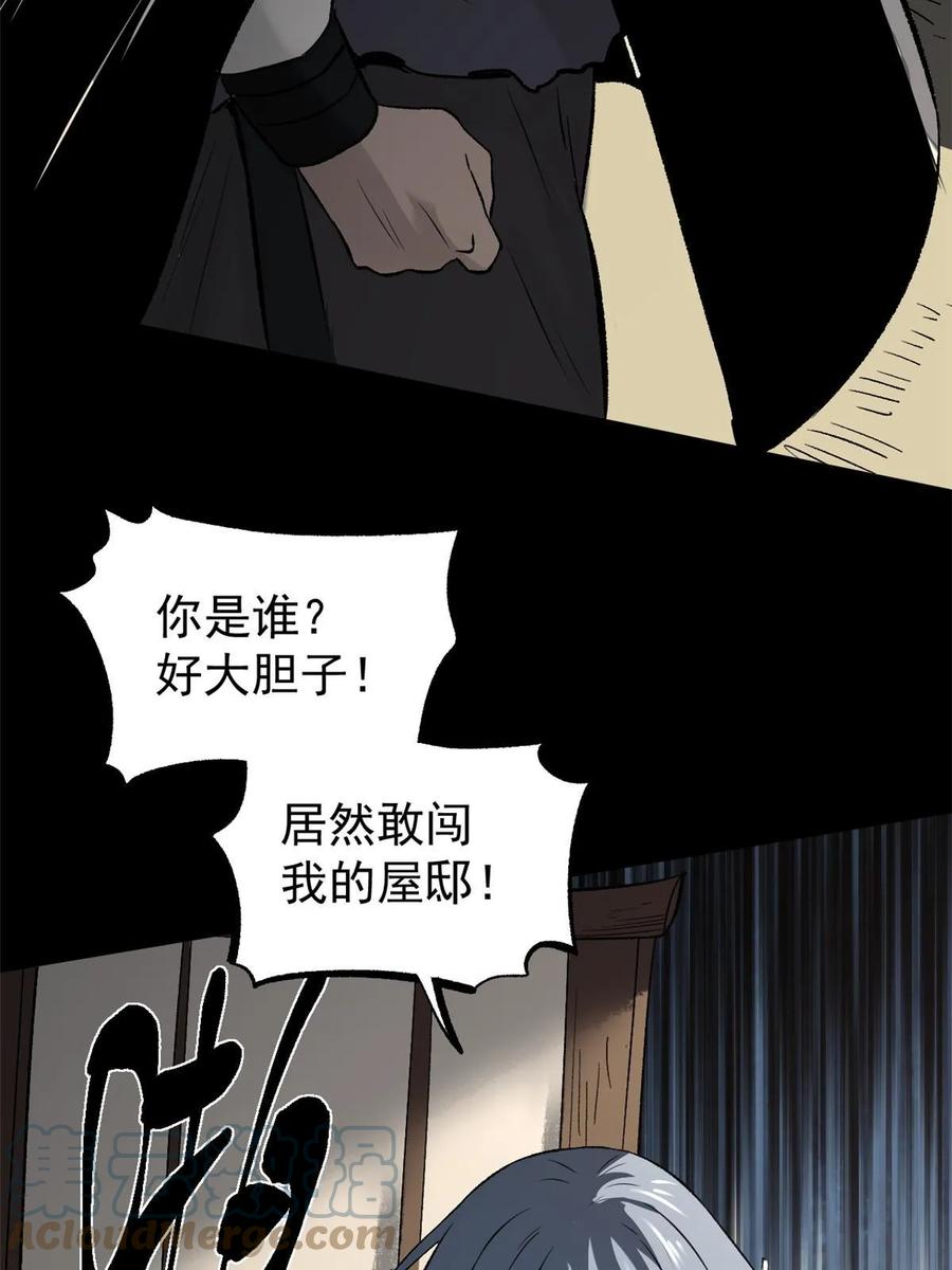 潜伏百日，我娶了敌国女帝 46 惹毛宁清 第52页