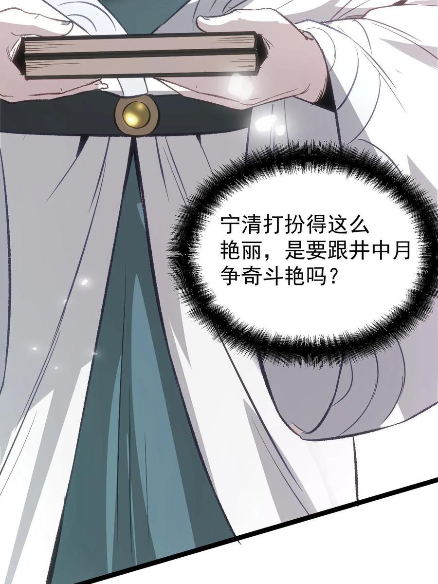 潜伏百日，我娶了敌国女帝 47 出乎意料的证词 第12页