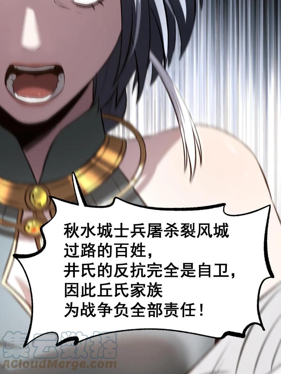 潜伏百日，我娶了敌国女帝 47 出乎意料的证词 第55页