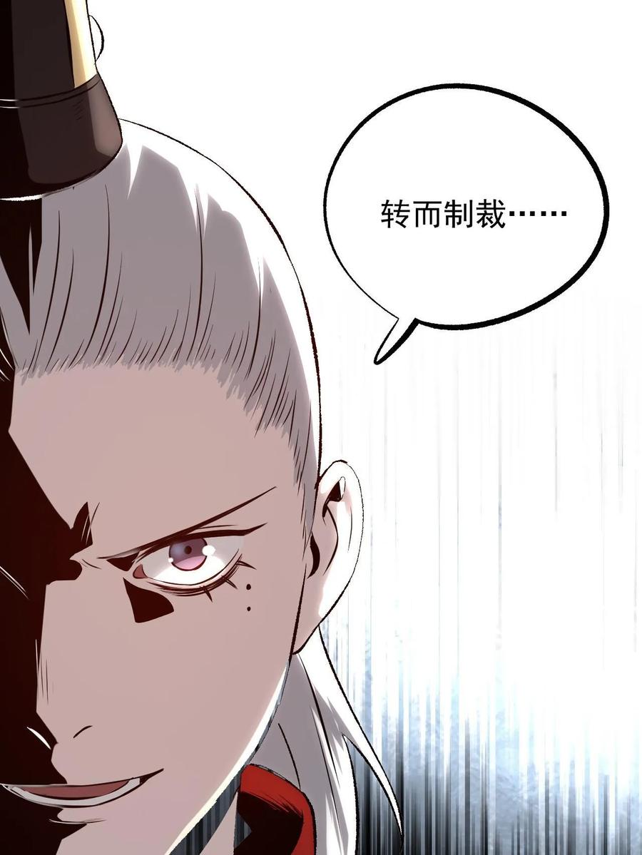潜伏百日，我娶了敌国女帝 47 出乎意料的证词 第53页