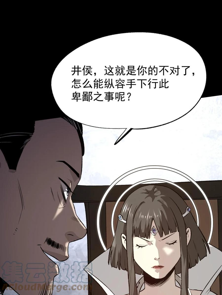 潜伏百日，我娶了敌国女帝 47 出乎意料的证词 第25页