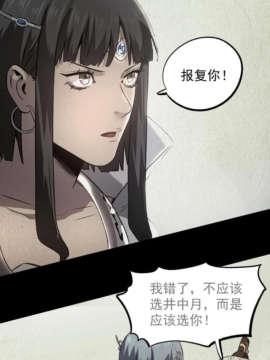 潜伏百日，我娶了敌国女帝 47 出乎意料的证词 第44页