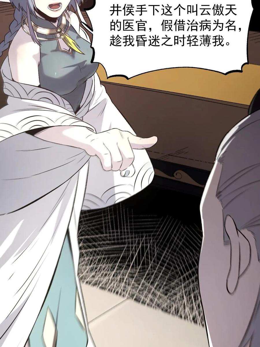 潜伏百日，我娶了敌国女帝 47 出乎意料的证词 第20页