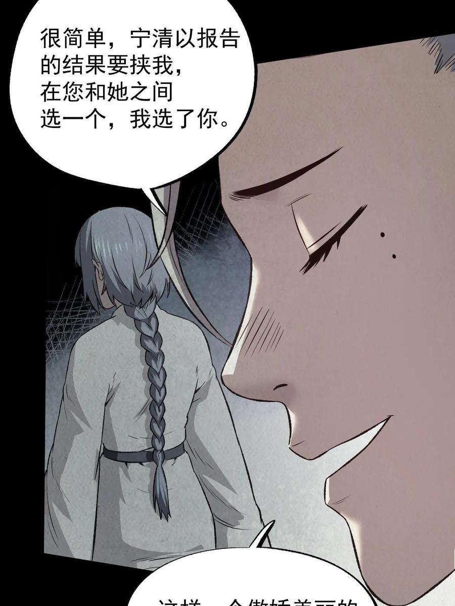 潜伏百日，我娶了敌国女帝 47 出乎意料的证词 第42页